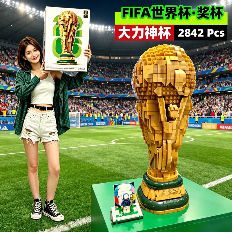 2026 New Model Suitable for Lego Hercules Cup Fifa World Cup Trophy Boys' Building Block Toy Model