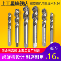 Shanggong fully ground spiral groove machine tap tap tap M3 M4 M6 M8M10 fine shank thread tap blind hole