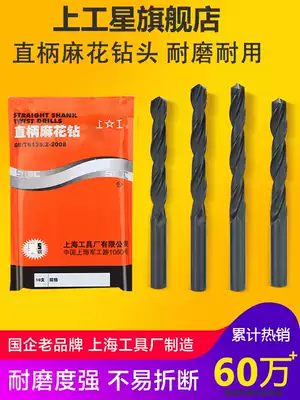 Shanggong straight handle twist drill bit HSS high-speed grid electric drill drill drill drill hole 2 9-4 2-5 2mm