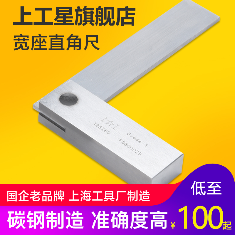 Upper Work Wide Seat Right Angle Ruler 1 Grade Carbon Steel Right Angle Ruler Woodwork Ruler Angle Angle Ruler 125 * 80