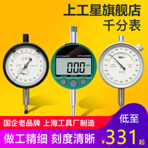 Shanggong dial gauge 0-1mm 8 drill shockproof dial gauge thousand indicator dial indicator dial card kilobenecar 0 001