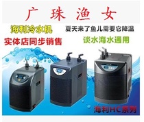 Healy Chiller Fish Tank Refrigeration HC-100A 130A 150A 150A 250A 300A 500A 500A pale seawater temperature control