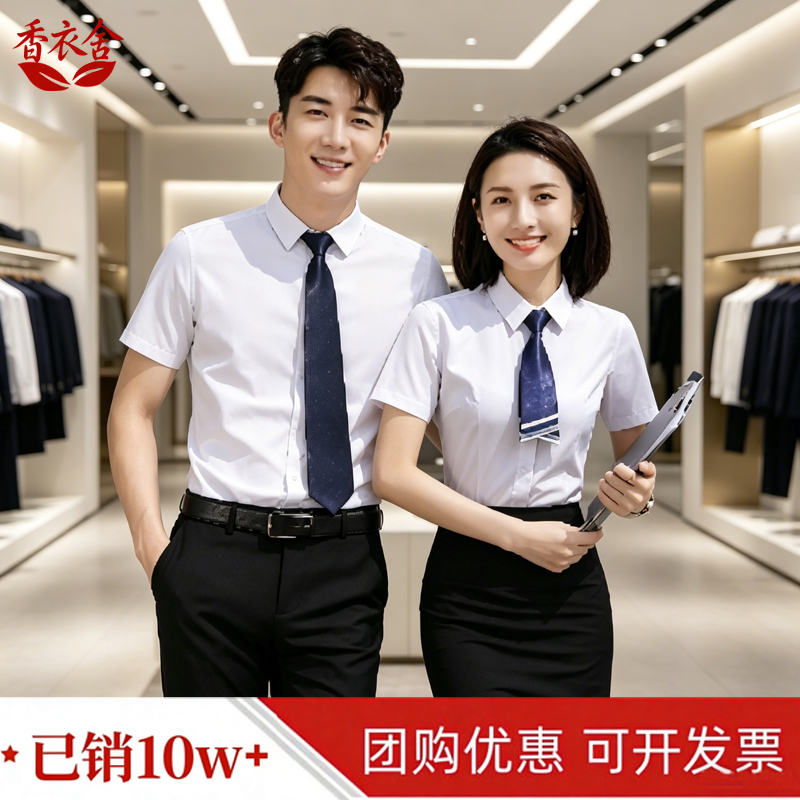 Hotel Manager Shirt and Trousers Suit for Men and Women, Summer White Short-Sleeved Shirt, No-Iron, Formal Wear for Male College Students Interview