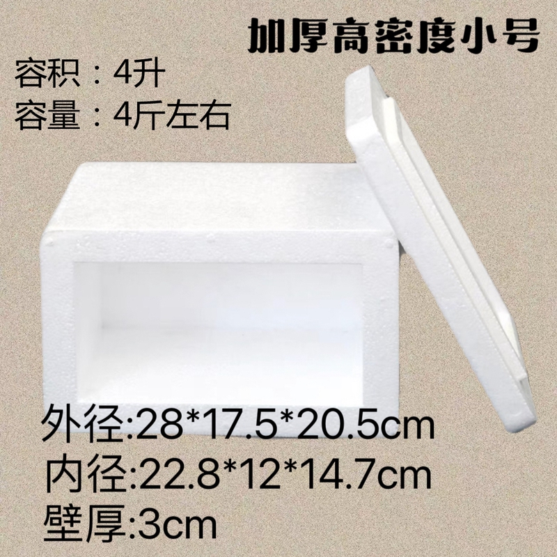 High-Density Foam Box, Thickened and Hardened, Insulated Box, Refrigerated Low-Temperature Reagent Biological Vaccine Preservation Box, Small Size