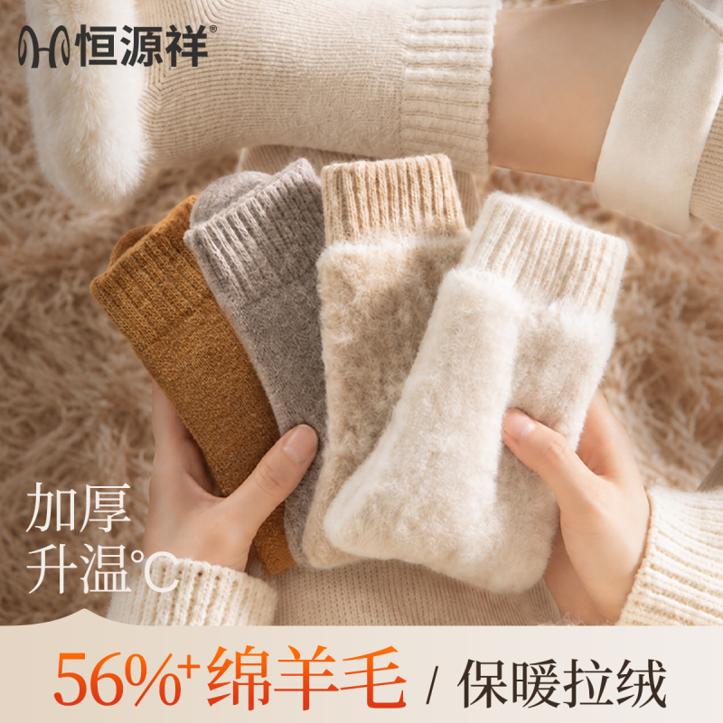 Hengyuanxiang [56%+ Wool Socks] Women's Socks 2026 Autumn and Winter Northeast Thickened Warm Brushed Terry Mid-Calf Socks