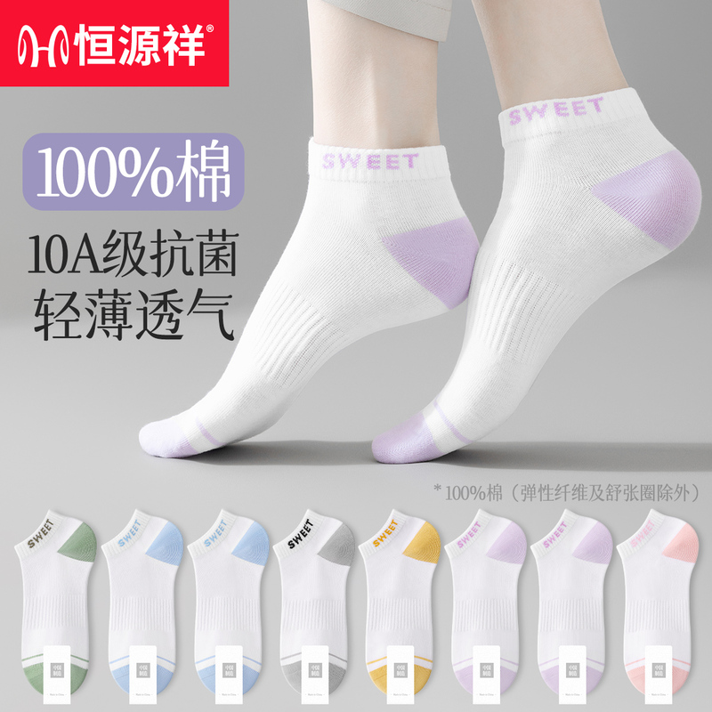 Hengyuanxiang Spring and Summer Socks for Women, Pure Cotton, Sweat-Absorbent, 100% Antibacterial, Odor-Resistant, Short Tube Sports Socks, 2026 Spring Thin Style Women's Socks