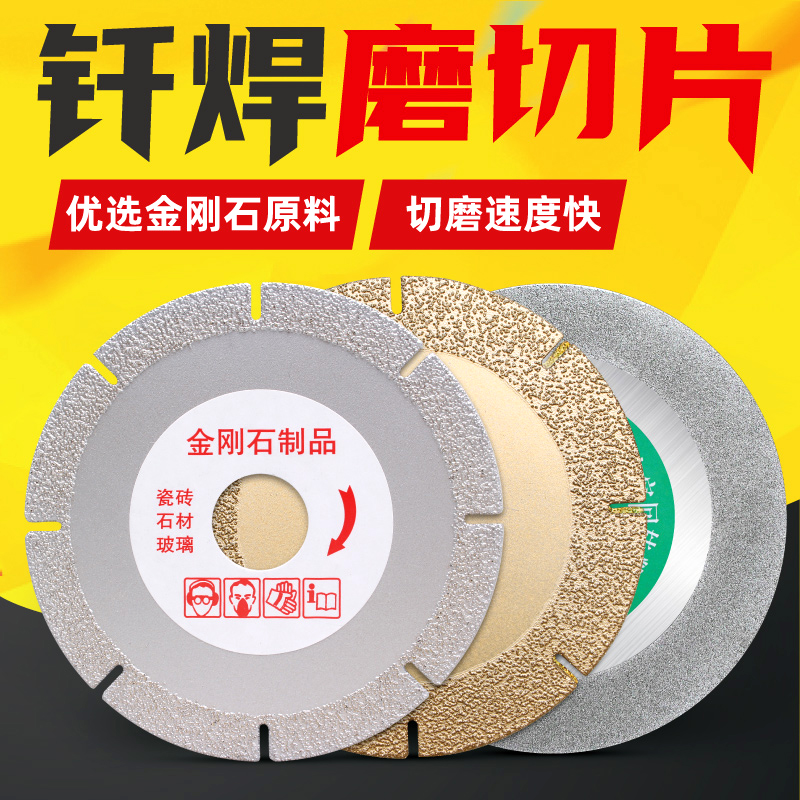 Brazing cutting sheet Diamond saw blade Stone polishing tile edging flower pot dry cutting special marble grinding sheet