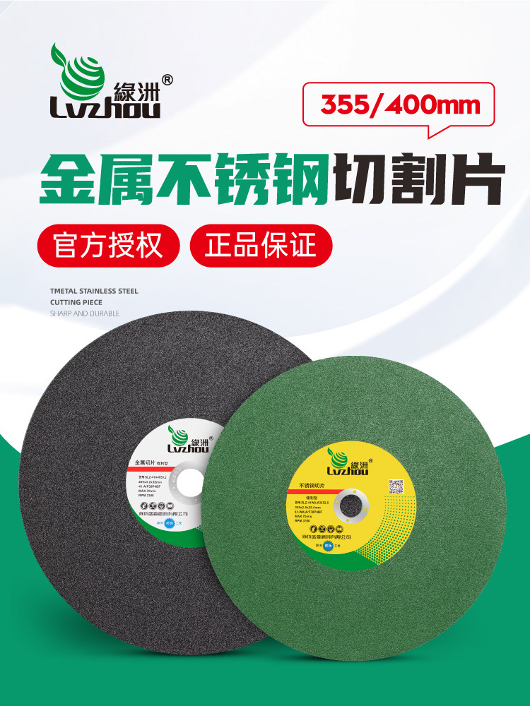 Oasis Cutting Disc 14 Inch 355 Cutting Machine Stainless Steel Grinding Wheel Saw Blade 400 Steel Machine Cutting Disc Iron Cutting Grinding Wheel