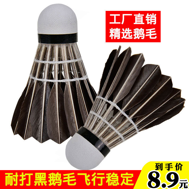 Badminton black goose feather ball Resistant king is not easy to rot Indoor and outdoor training ball game ball practice ball 12pcs