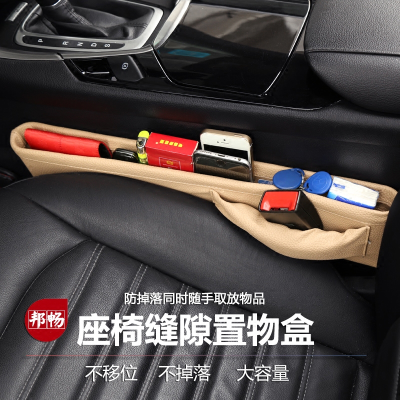 Car storage box Seat gap Car storage box Interior seat gap plug storage box storage box leak-proof strip