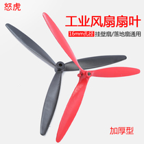 Industrial electric fan leaf landing fan plastic leaf wall-mounted fan aluminium leaf fan flabellum fan blade through matching 16 holes wind blade