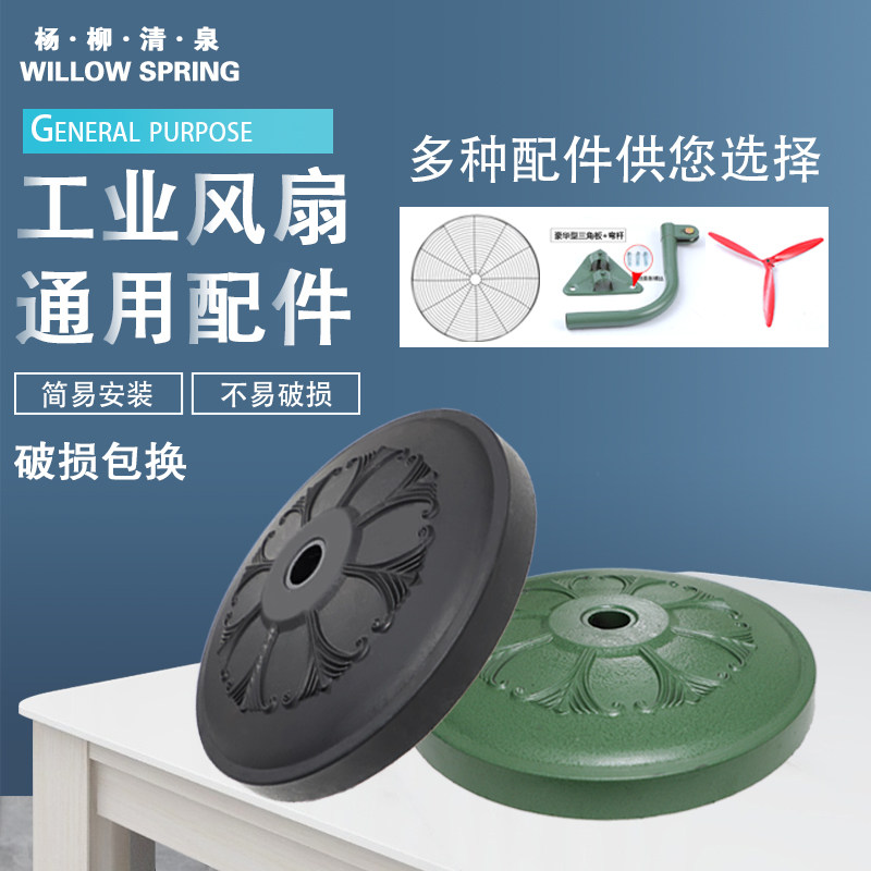 Industrial fan floor fan hanging wall fan universal chassis floor disk straight rod shaking head horn fan pole bending rod triangle plate