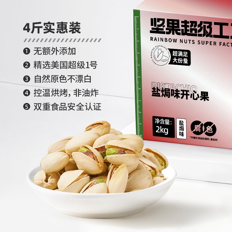 天虹牌 开心果 4斤礼盒装  凑单折后￥179.9包邮 原味、盐焗味可选