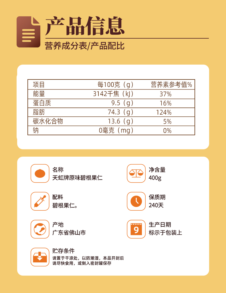 天虹牌 五星级 碧根果仁 400g锁鲜包装 图8