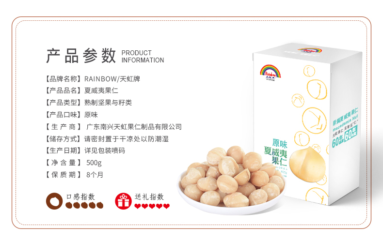 天虹牌 澳洲进口 淡盐味 夏威夷果仁 450g 图2