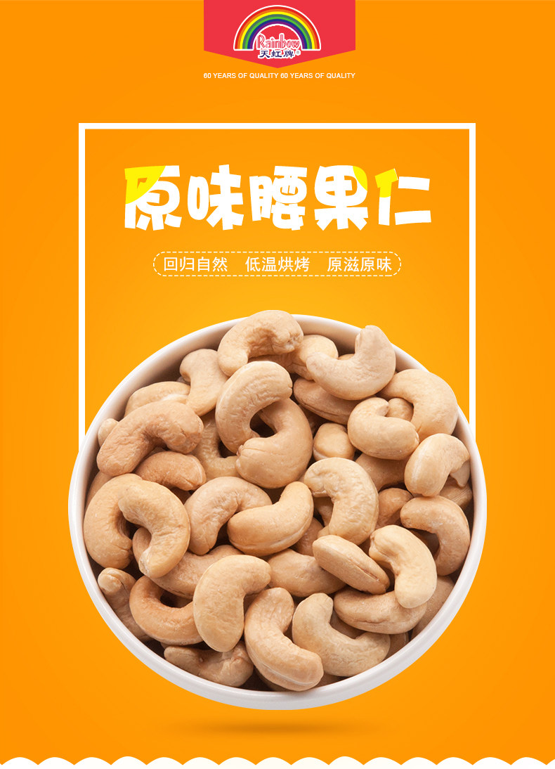 天虹牌 烘焙原味腰果仁 500g 天猫优惠券折后￥48包邮（￥58-10）