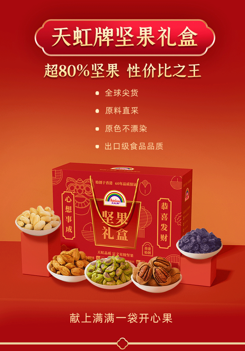 坚果含量≥超80% 天虹牌 坚果零食礼盒 1280g 天猫优惠券折后￥39.9包邮（￥99.9-60）