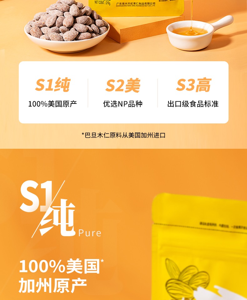 天虹牌蜂蜜黄油巴旦木仁210g袋