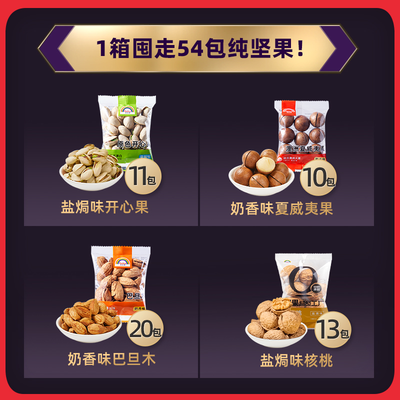 天虹牌 纯坚果礼盒2kg（54包纯坚果）双重优惠折后￥169.9包邮