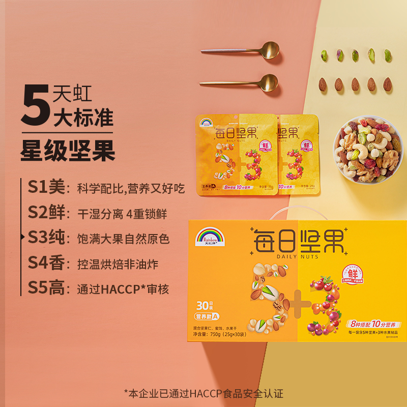 天虹牌 每日坚果礼盒 30袋共750g 干湿分离包装 天猫优惠券折后¥69.9包邮 赠巴旦木仁420g(赠品临期1个月) 天虹牌 每日坚果礼盒 30袋共750g 干湿分离包装 天猫优惠券折后¥69.9包邮 赠巴旦木仁420g(赠品临期1个月)