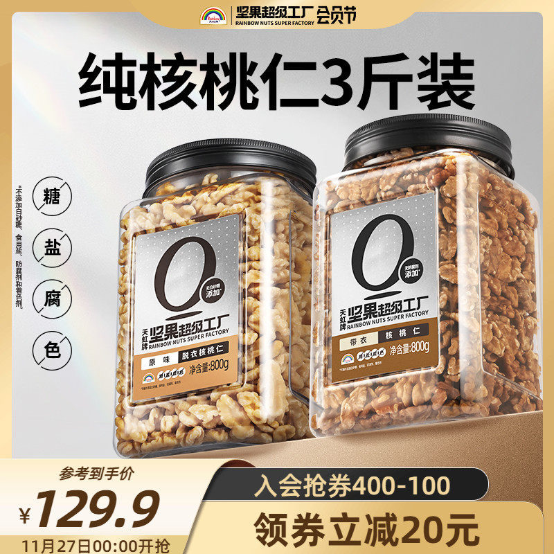 Sky iridescent Peeled Walnut walnut composition Snack Nuts Pregnant Women Casual Nutraceutical Dried Fruits Combined Health-Taobao