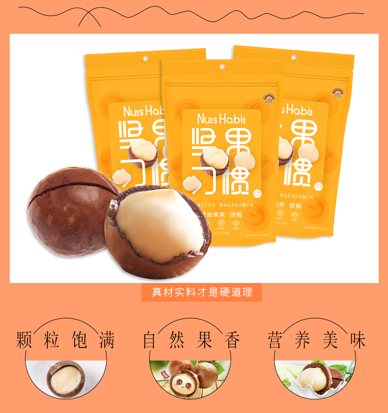 天虹牌 原味/盐焗夏威夷果 210g*2袋 图2