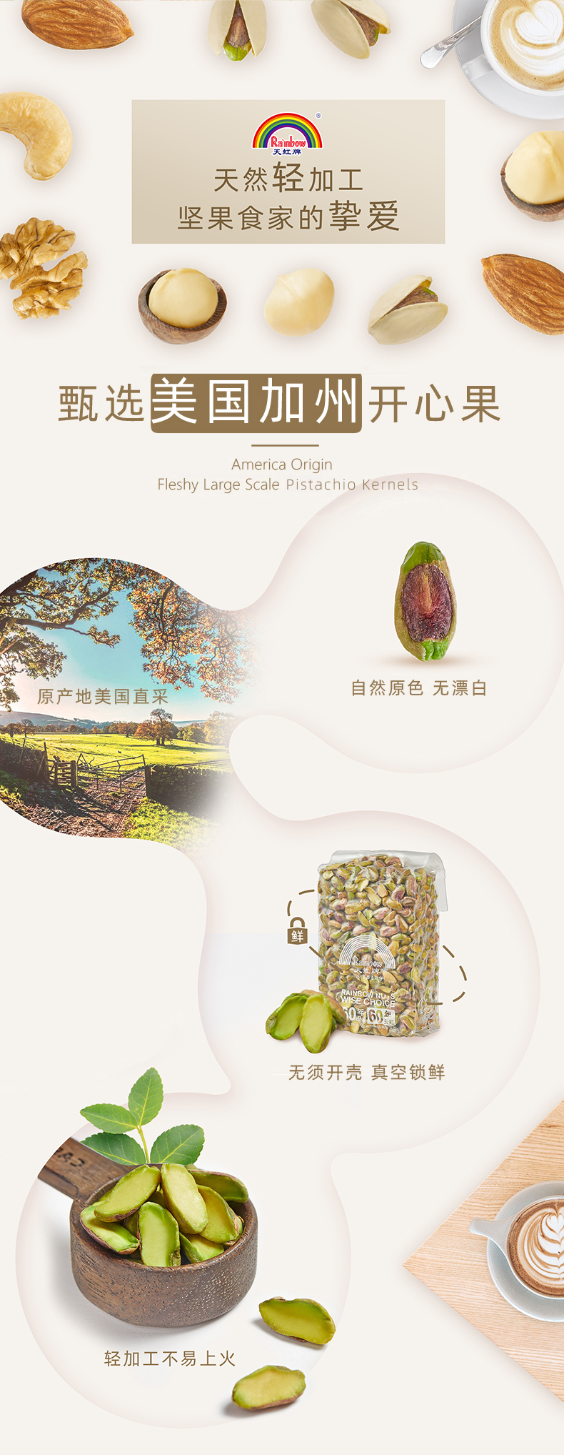 天虹牌 美国加州 原味开心果仁 500g 图2