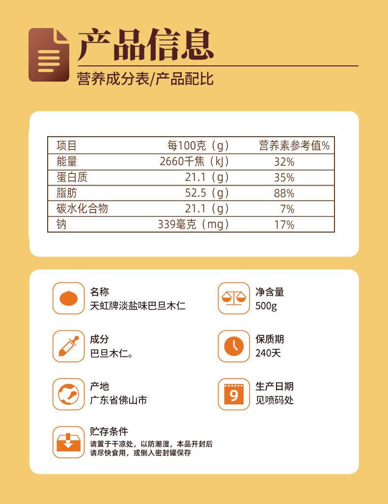 原味无添加、圆润饱满、美国加州原产：500g 天虹牌 巴旦木仁 券后49.9元包邮 买手党-买手聚集的地方