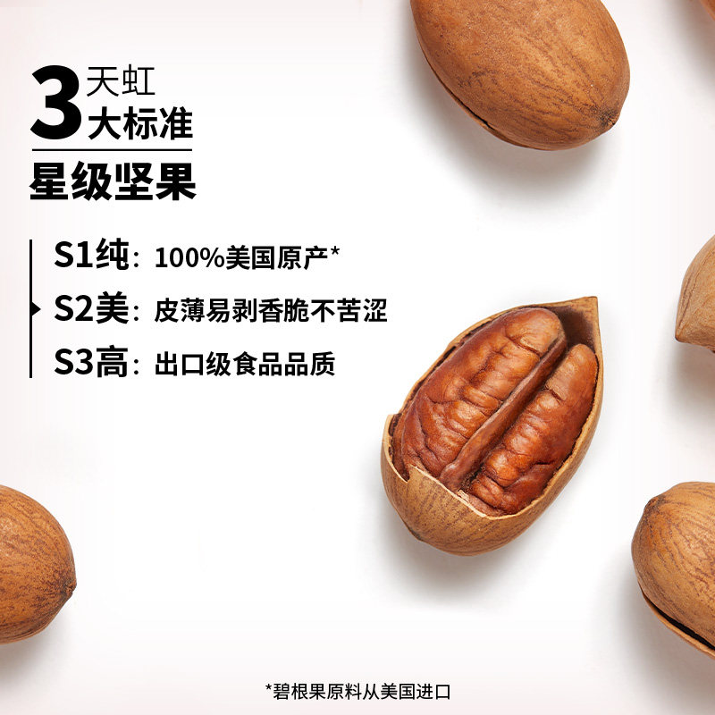 天虹牌 美国原产 奶油味碧根果 160g*3袋 天猫优惠券折后￥39.9包邮（￥54.9-15）