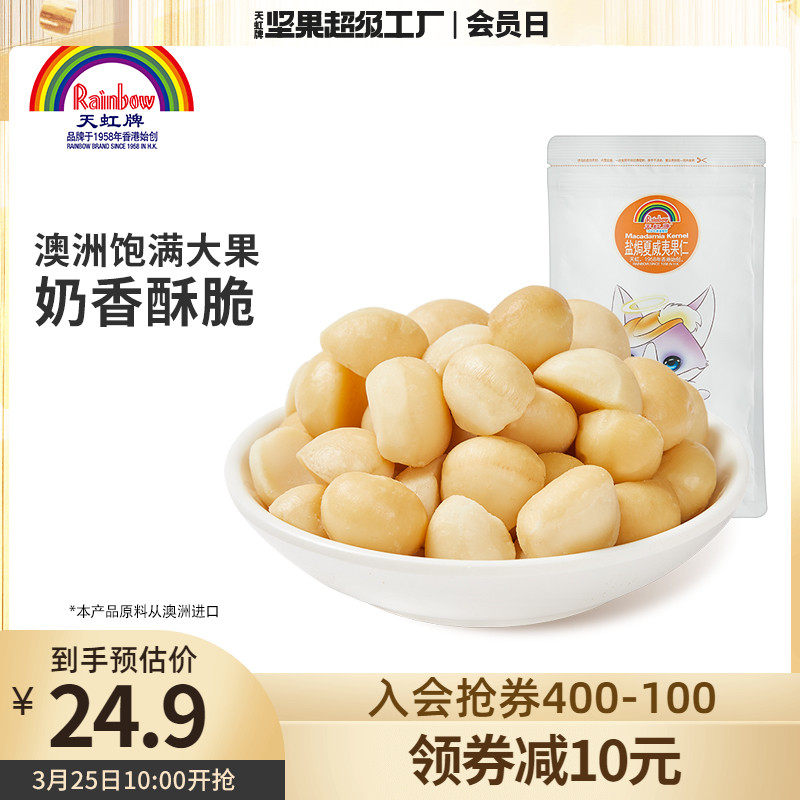 Sky Iridescent Salt Ovens Hawaii Goren 200g Without Shell Dried Fruits Nut Jen Snack Combined Bulk Wholesale 2 Bags