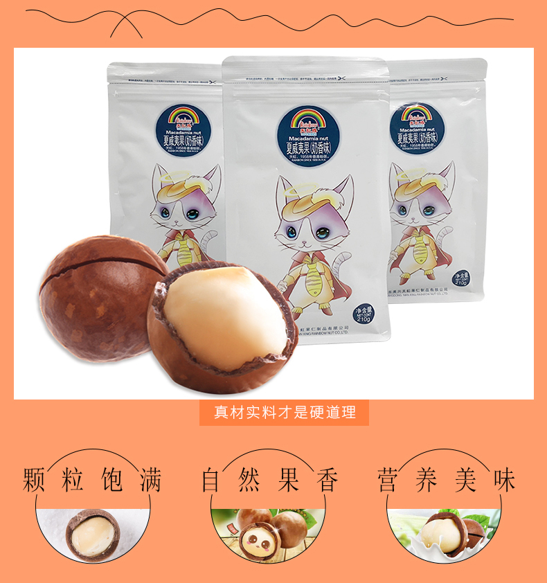 天虹牌 原味/盐焗夏威夷果 210g*2袋 图2