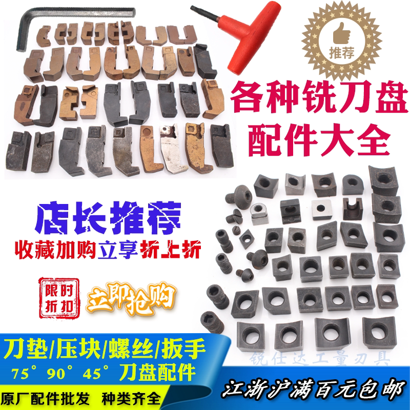 Milling cutter disc accessories pressing block double-headed screw wrench diamond pad mushroom screw 75 degrees 90 degrees cutter disc accessories