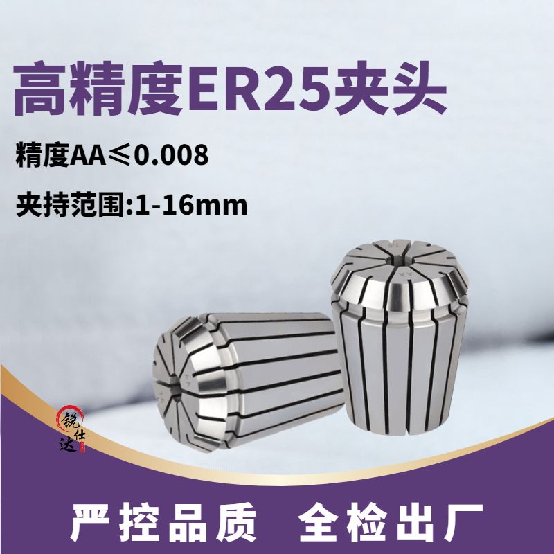 ER25 elastic clamp high precision ER cutter shank cutter cutter cutter fixture CNC milling cutter clamp clamp 1-16mm