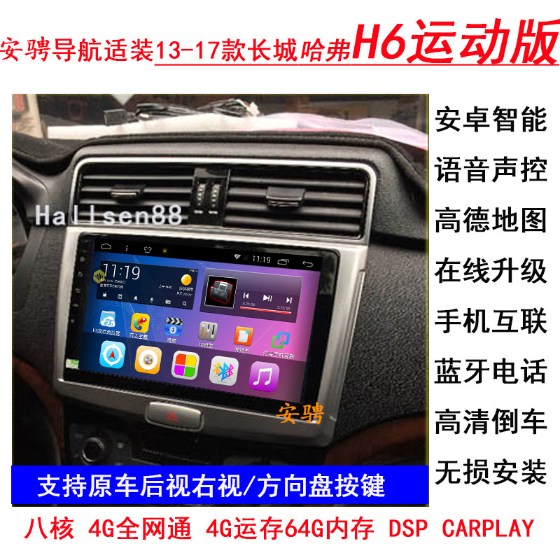 Applicable 1314151617 Great Wall Harvard Haver H6 Sport Edition m6 Control large screen intelligent video and audio navigation machine