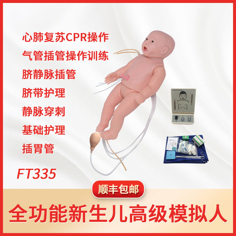 益模 全功能新生儿高级模拟人 婴儿心肺复苏CPR气管插管人体模型