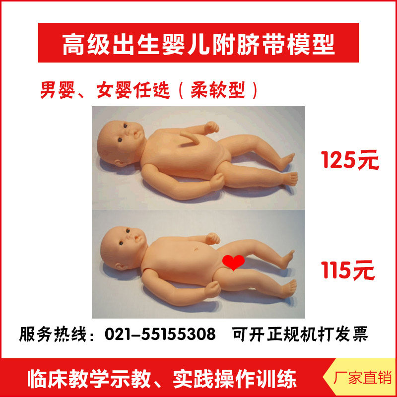 高级出生婴儿附脐带模型男女柔软型新生儿护理模拟人月嫂家政培训