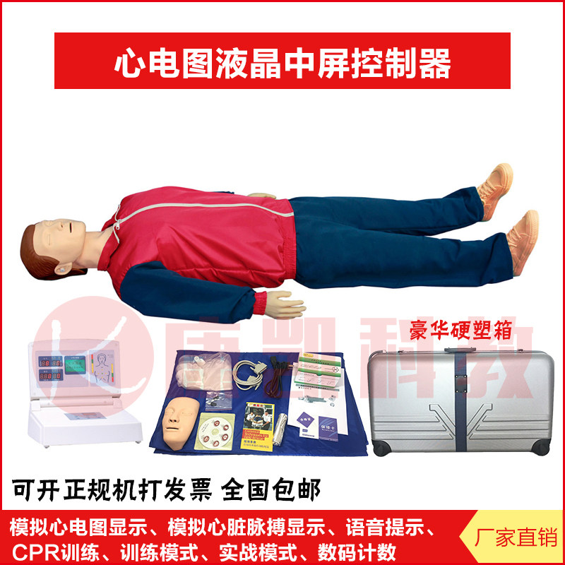 高级液晶屏心肺复苏模拟人CPR630心电图急救演练训练考核人体模型