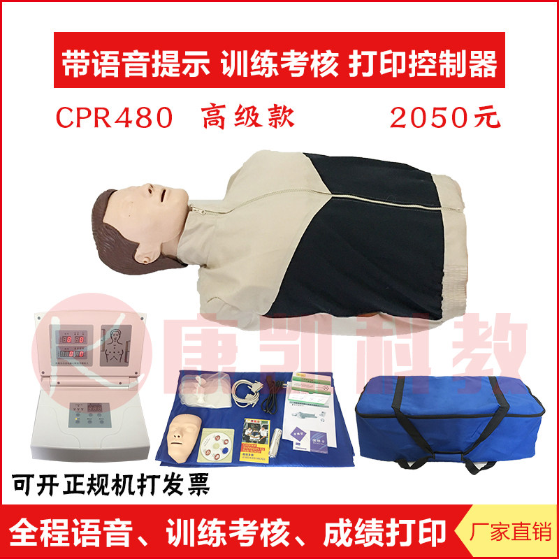 CPR480高级电脑心肺复苏模拟人语音提示急救训练成绩打印人体模型