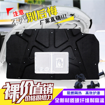 Suitable for Southeast Lingyue V3 sound insulation cotton Mitsubishi Lancer sound insulation cotton engine hood trunk cover