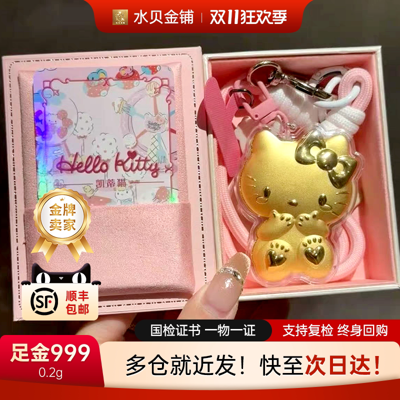 Water Shell Popular Lucky Kt Cat Gold Phone Chain 999 Keychain 0.2 Super Cute Pendant Qixi Festival Gift