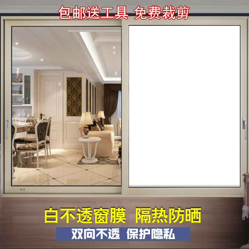 White opaque shading glass stickers opaque window stickers household sunscreen insulation film bathroom anti-light