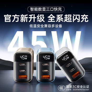 [National 3C Certification] 45W Three-Port Charger Super Fast Charging Bs Suitable for Apple 17/16/15 Huawei Phones Typec Xiaomi Tablet Oppo Multi-Port Smart Digital Display Plug Android