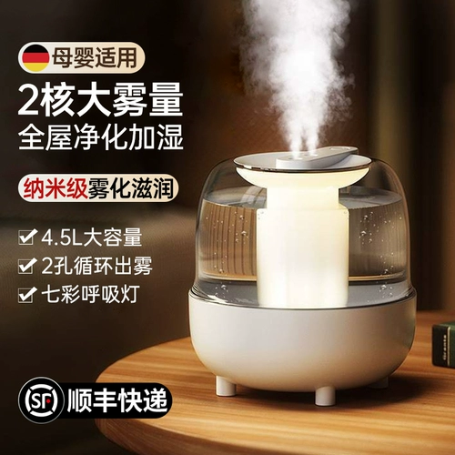 【4,5 л. Большая способность】 двойной спрей с двойным туманом увлажнителем