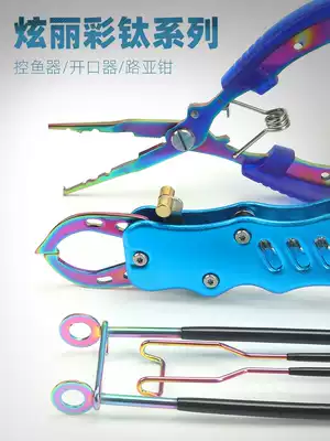 Luya clamp fish control multi-function Japanese stainless steel aluminum alloy Black Fish opening device frog machine Luya set