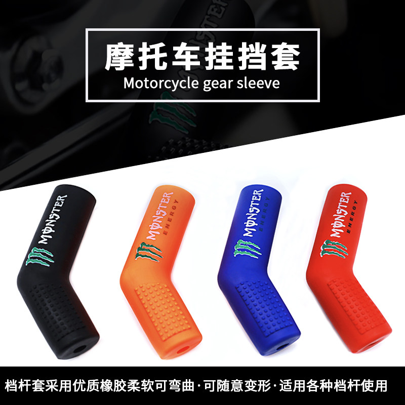 The dedicated Honda CBF190R?CB190R?CBR300R F gear lever sleeve change gear rubber sleeve gear shift cover protection shoe cover-Taobao