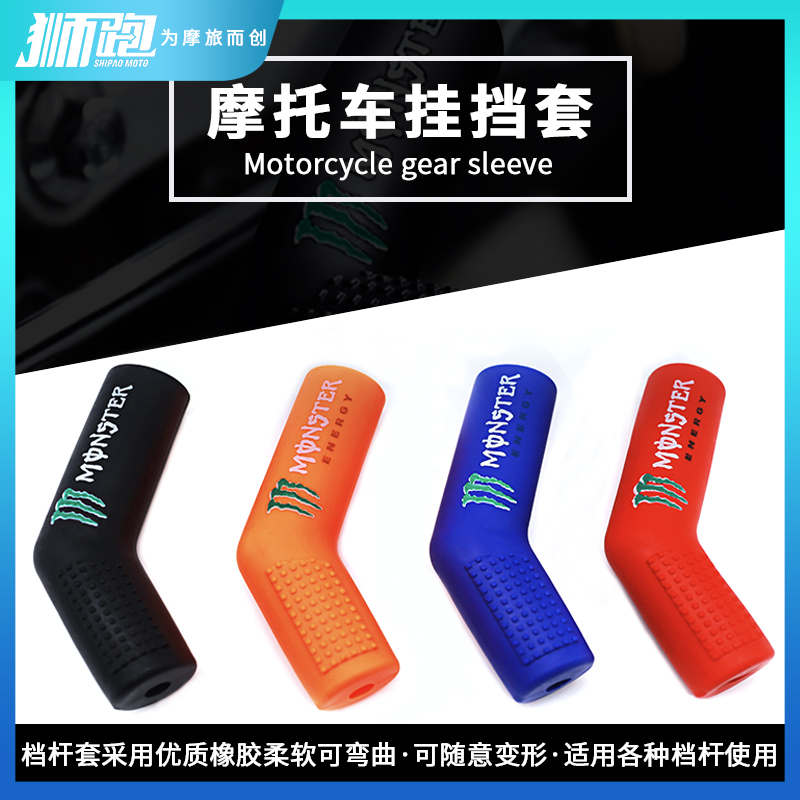 Locomotive gear shift set gear shift lever set change gear position rubber set motorcycle modification accessories do not hurt shoes non-slip protection shoes