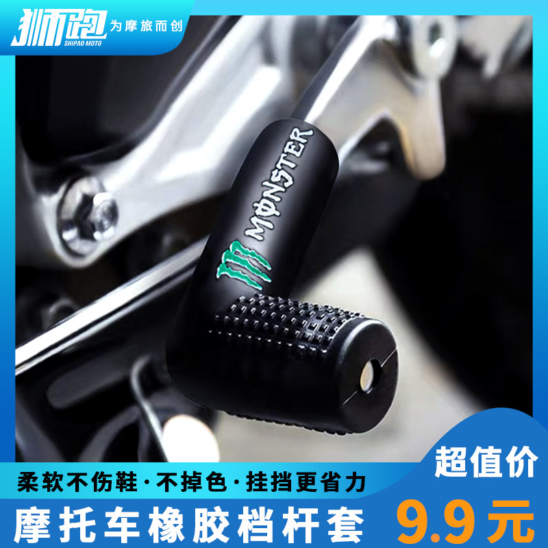 Motorcycle mount spring breeze 250nk 250nk 250GT 400GT MT gear shift shoe sheath