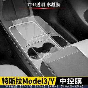 [适用特斯拉中控贴膜model3y内饰TPU水凝保护膜四门拉手贴中柱贴膜]