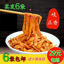 Qizhengxiang Shaanxi specialty cold skin Baoji Qishan Caijiapo rolling noodles spicy snacks vacuum 6 bags