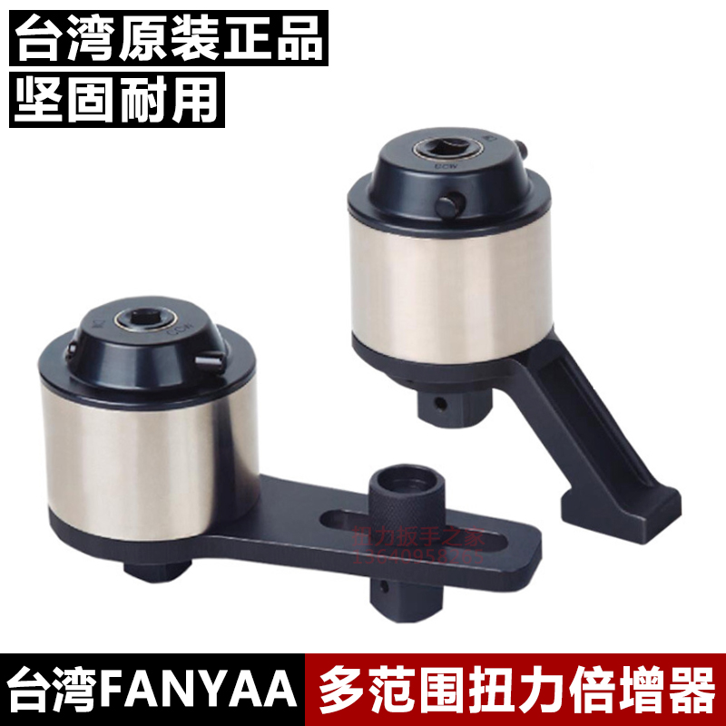 Taiwan fanyaa torque multiplier torque amplifier torque wrench labor-saving wrench TM-20000P